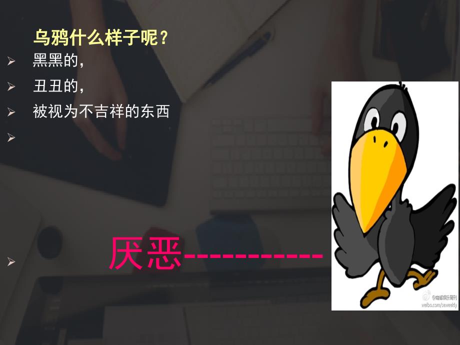 乌鸦反哺幻灯片.ppt_第2页