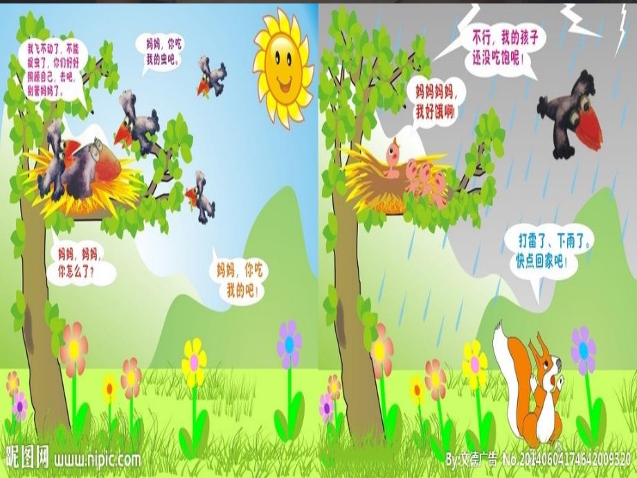 乌鸦反哺幻灯片.ppt_第3页