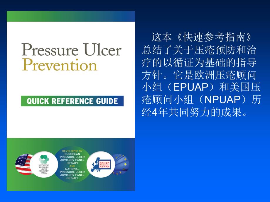 压疮PPT课件.ppt_第3页