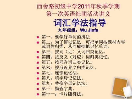 中考英语词汇教学课件人教新目标版.ppt