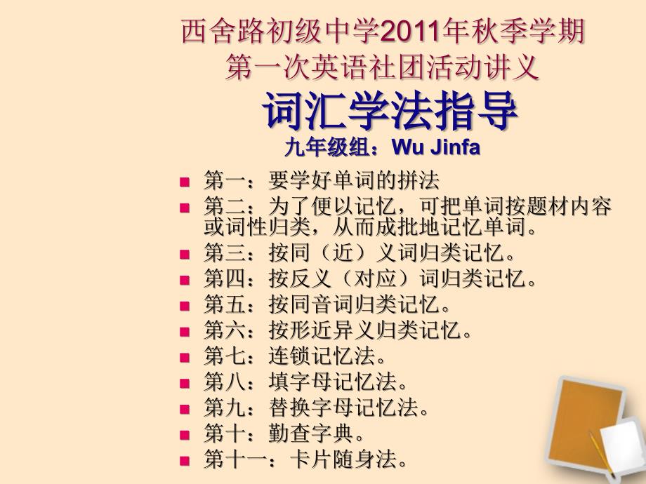 中考英语词汇教学课件人教新目标版.ppt_第1页