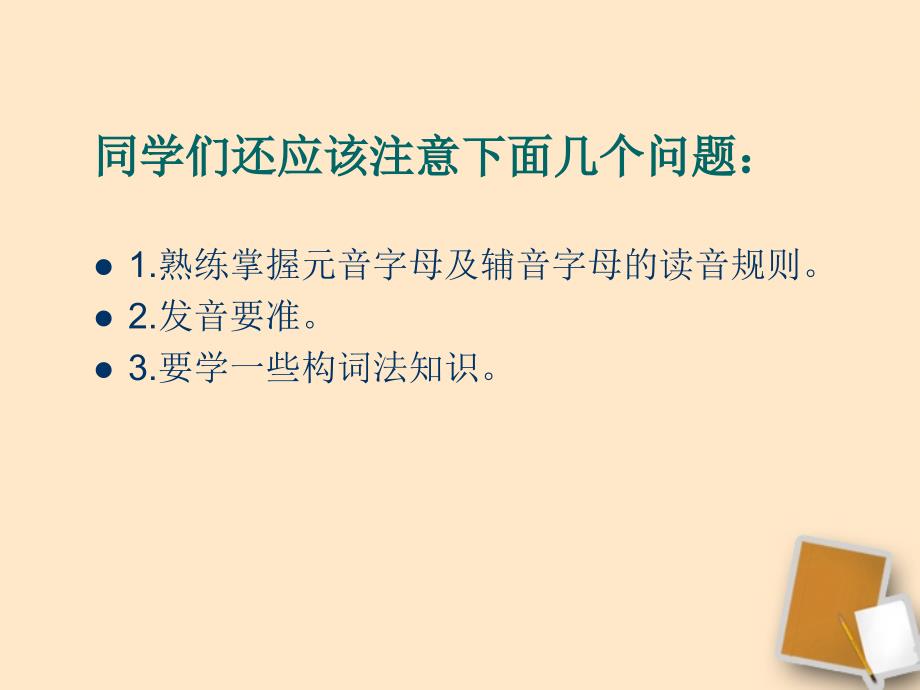 中考英语词汇教学课件人教新目标版.ppt_第3页