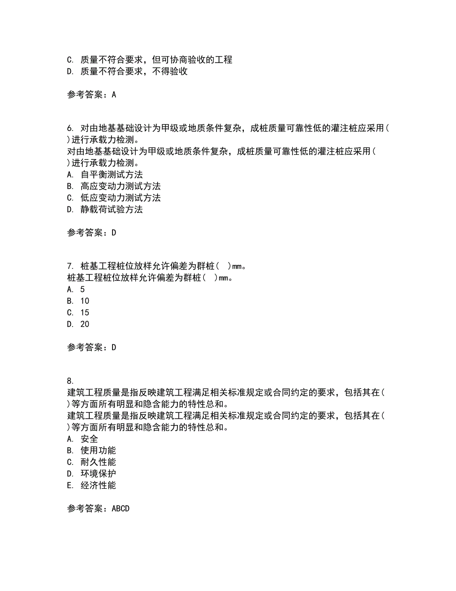 国家开放大学电大2022年3月建筑工程质量检验期末考核试题库及答案参考26.docx_第2页