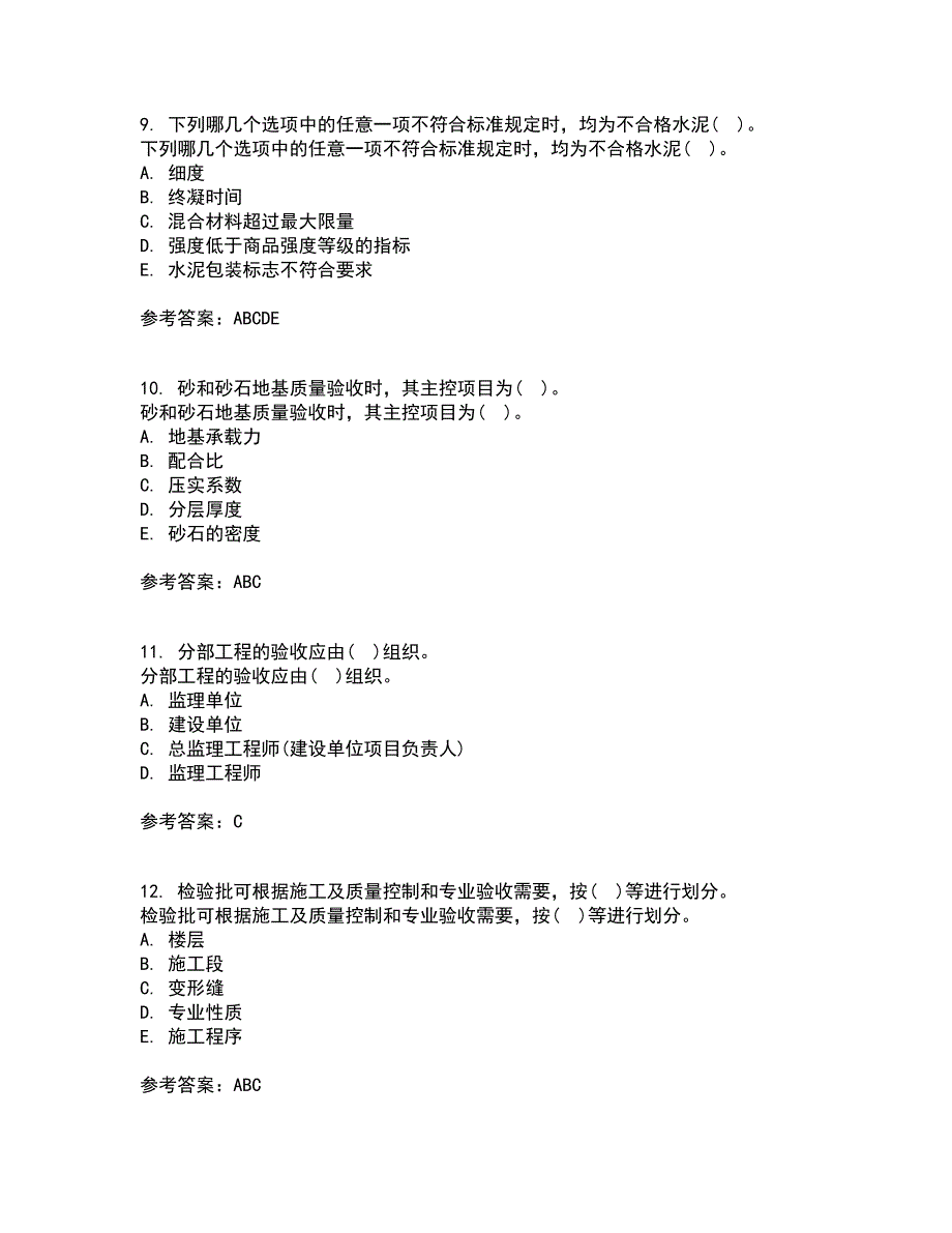 国家开放大学电大2022年3月建筑工程质量检验期末考核试题库及答案参考26.docx_第3页