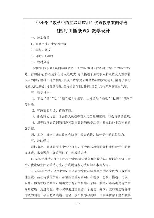 四时田园杂兴教学设计冯娟.doc