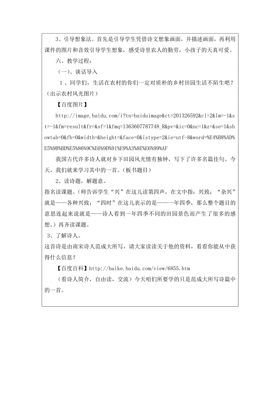 四时田园杂兴教学设计冯娟.doc_第3页