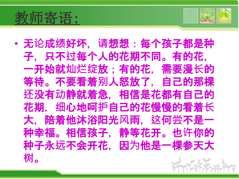 二年级上数学老师家长会ppt课件.ppt_第2页