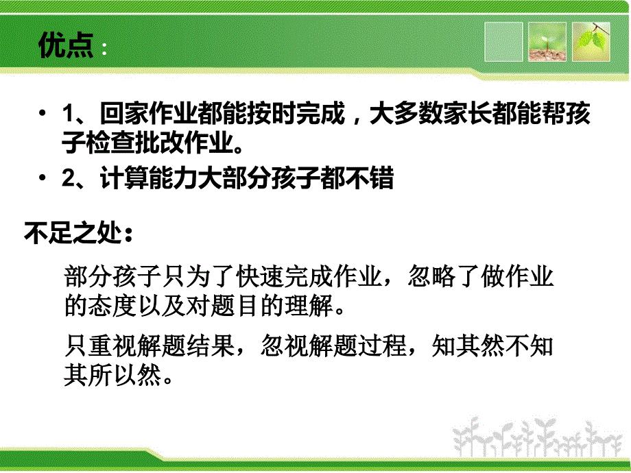 二年级上数学老师家长会ppt课件.ppt_第3页
