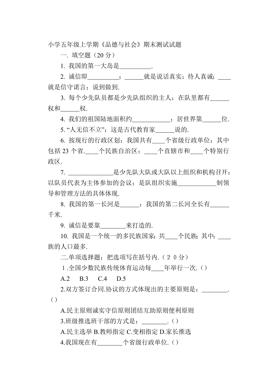 五年级品上册品德与社会期末试卷新部编版.doc_第1页