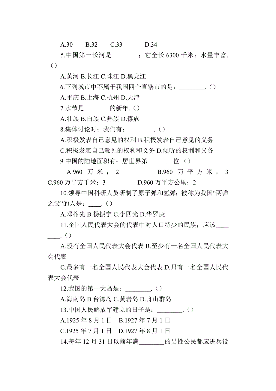 五年级品上册品德与社会期末试卷新部编版.doc_第2页