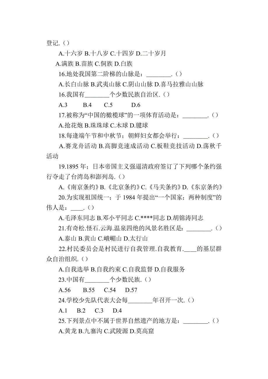五年级品上册品德与社会期末试卷新部编版.doc_第3页