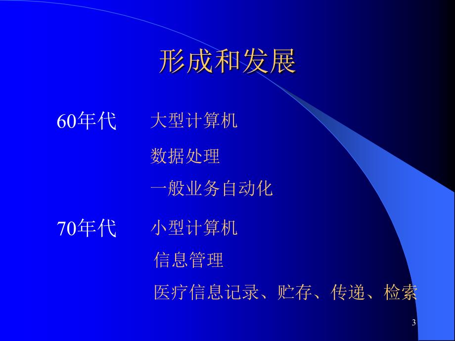 医院信息系统建设架构.ppt_第3页