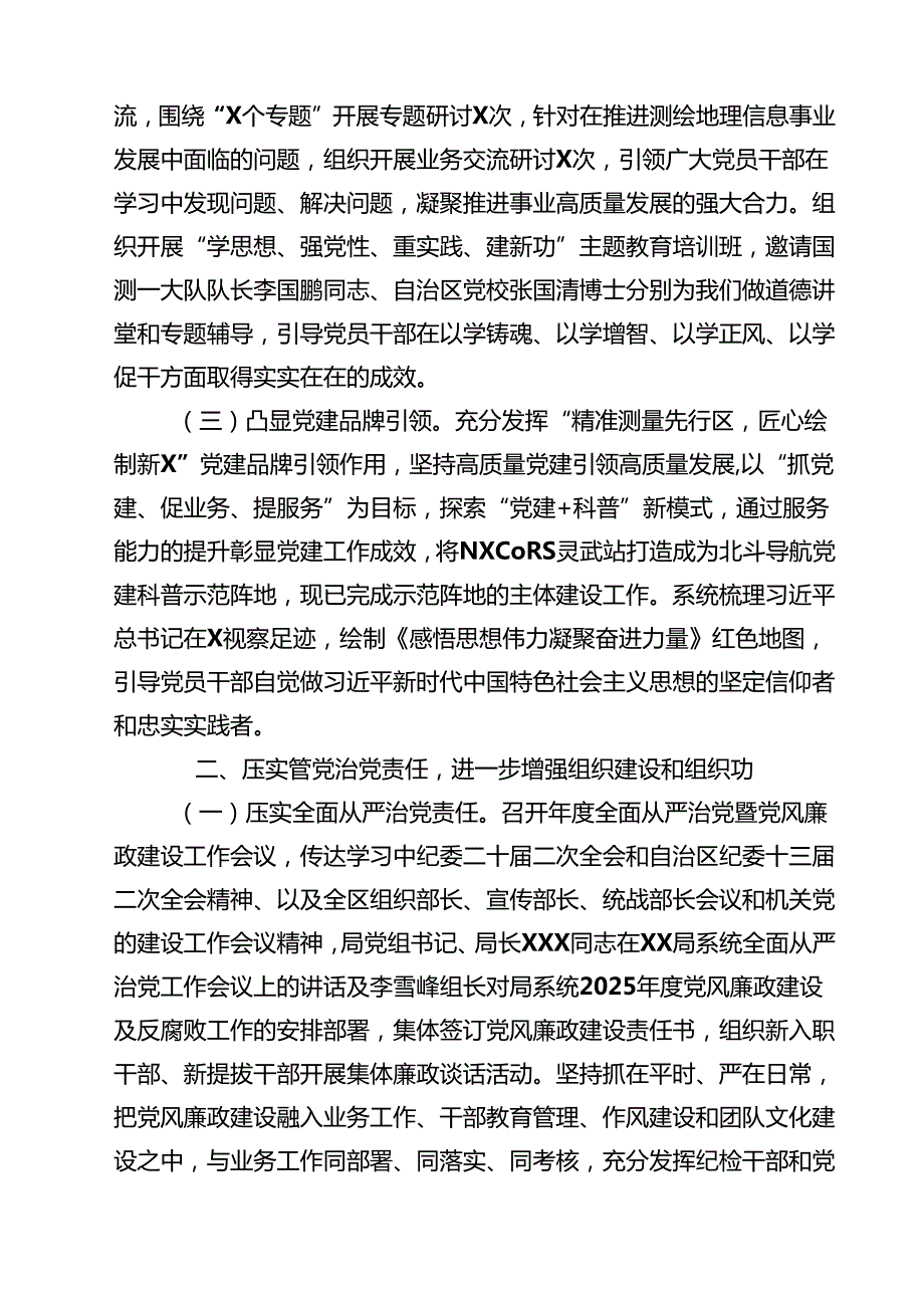 15篇2025年全面从严治党主体责任情况报告和全面从严治党工作情况总结报告范文.docx_第3页