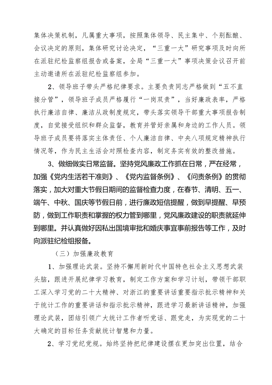 5篇 2025年上半年党风廉政建设工作总结及下一步工作计划范文.docx_第2页
