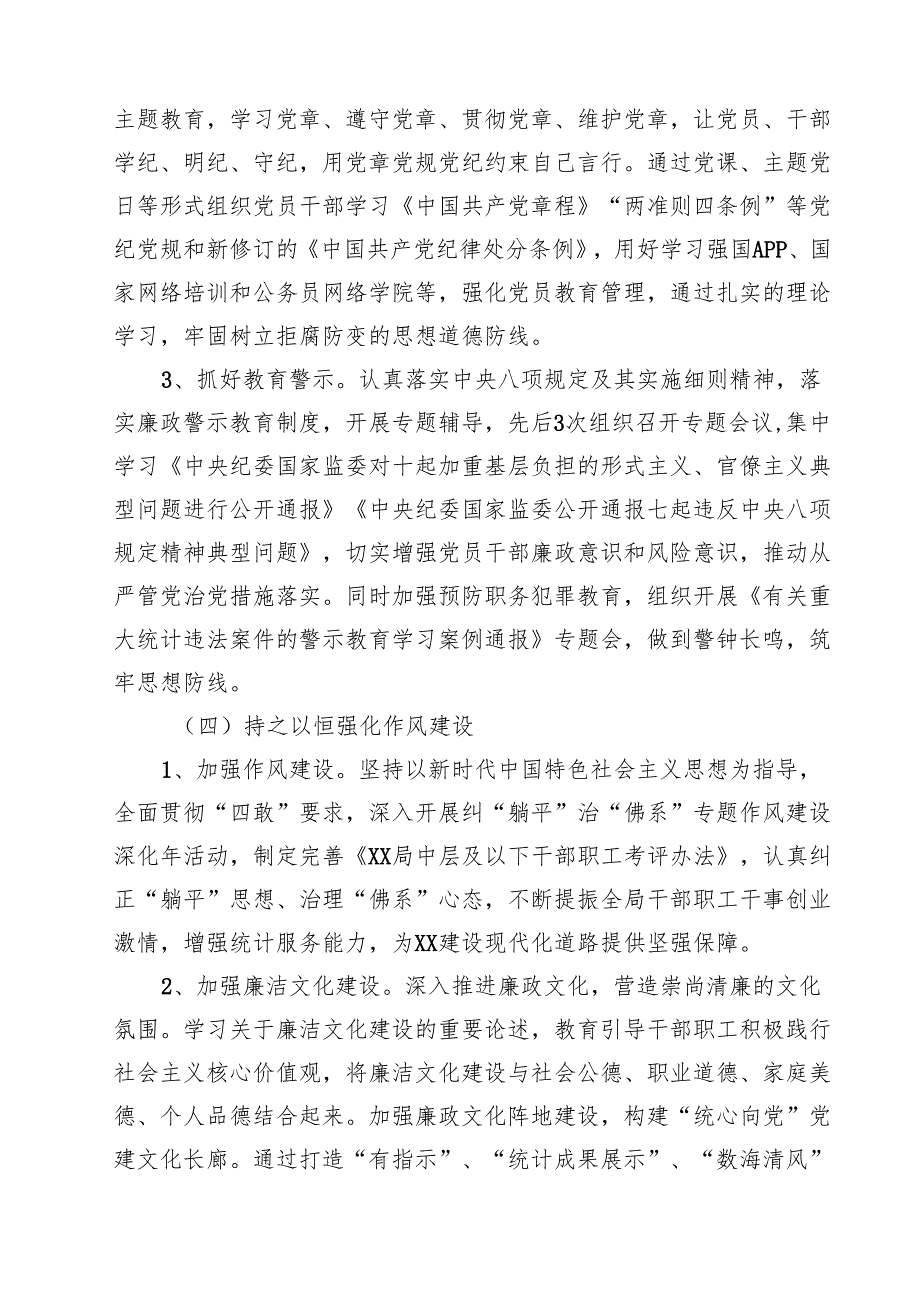 5篇 2025年上半年党风廉政建设工作总结及下一步工作计划范文.docx_第3页