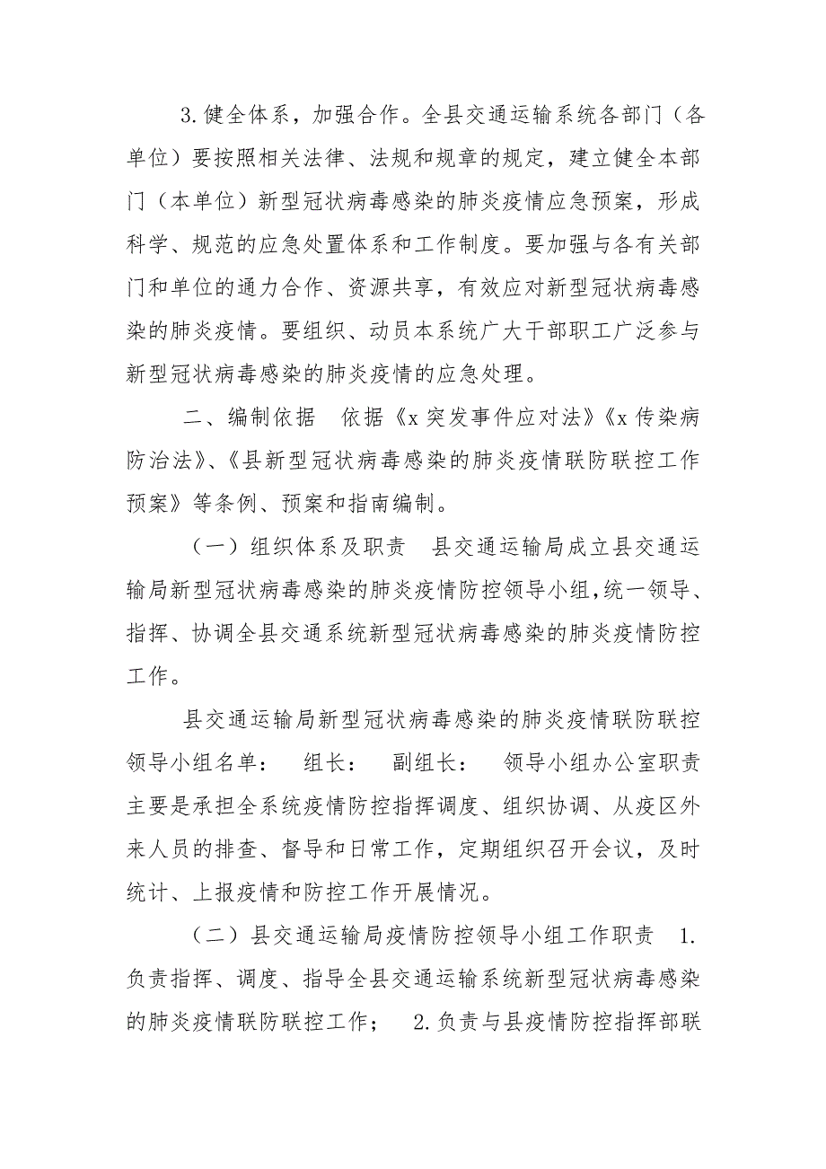 交通局疫情防控工作应急预案.doc_第2页