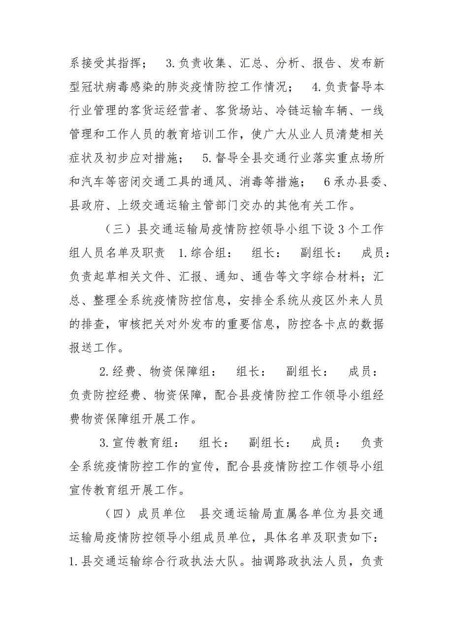 交通局疫情防控工作应急预案.doc_第3页