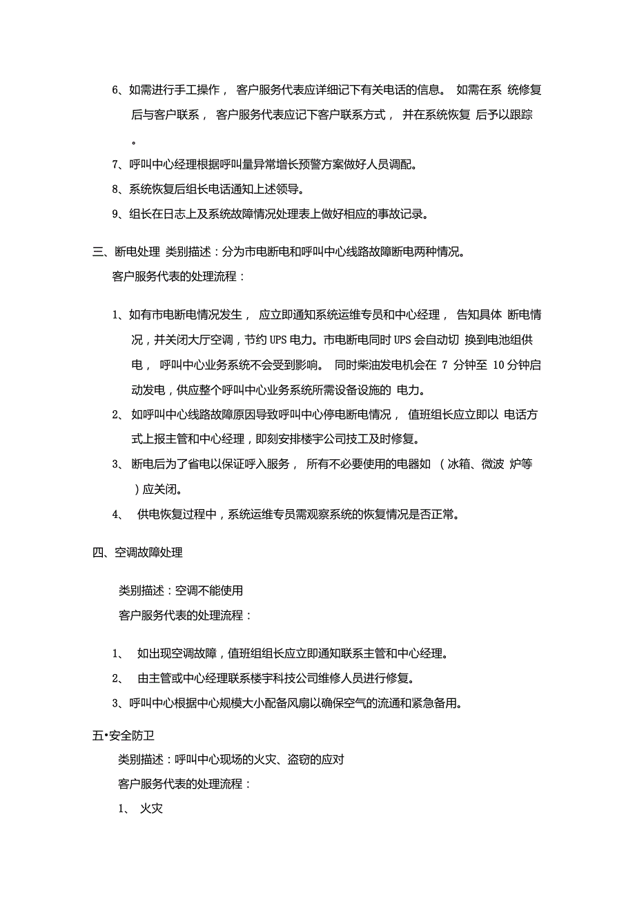 呼叫中心突发事件处理预案.doc_第2页