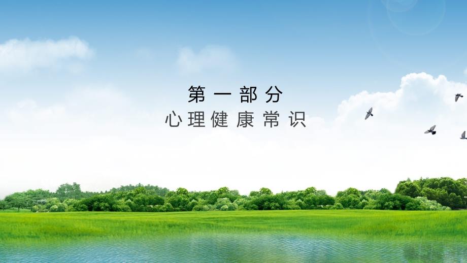 中小学心理健康教育主题班会课件PPT.pptx_第3页