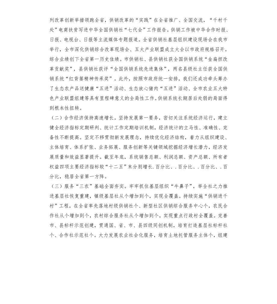 供销社主任在2021年全市供销工作会议上的讲话文档.docx_第2页