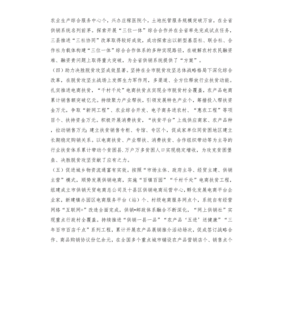 供销社主任在2021年全市供销工作会议上的讲话文档.docx_第3页