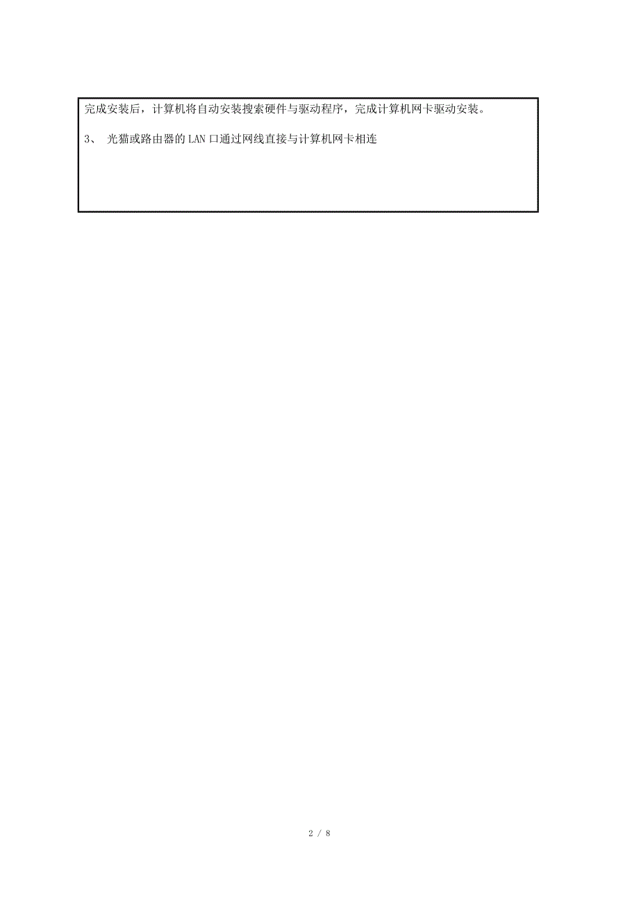 实训9微机上网与设置实训报告.docx_第2页