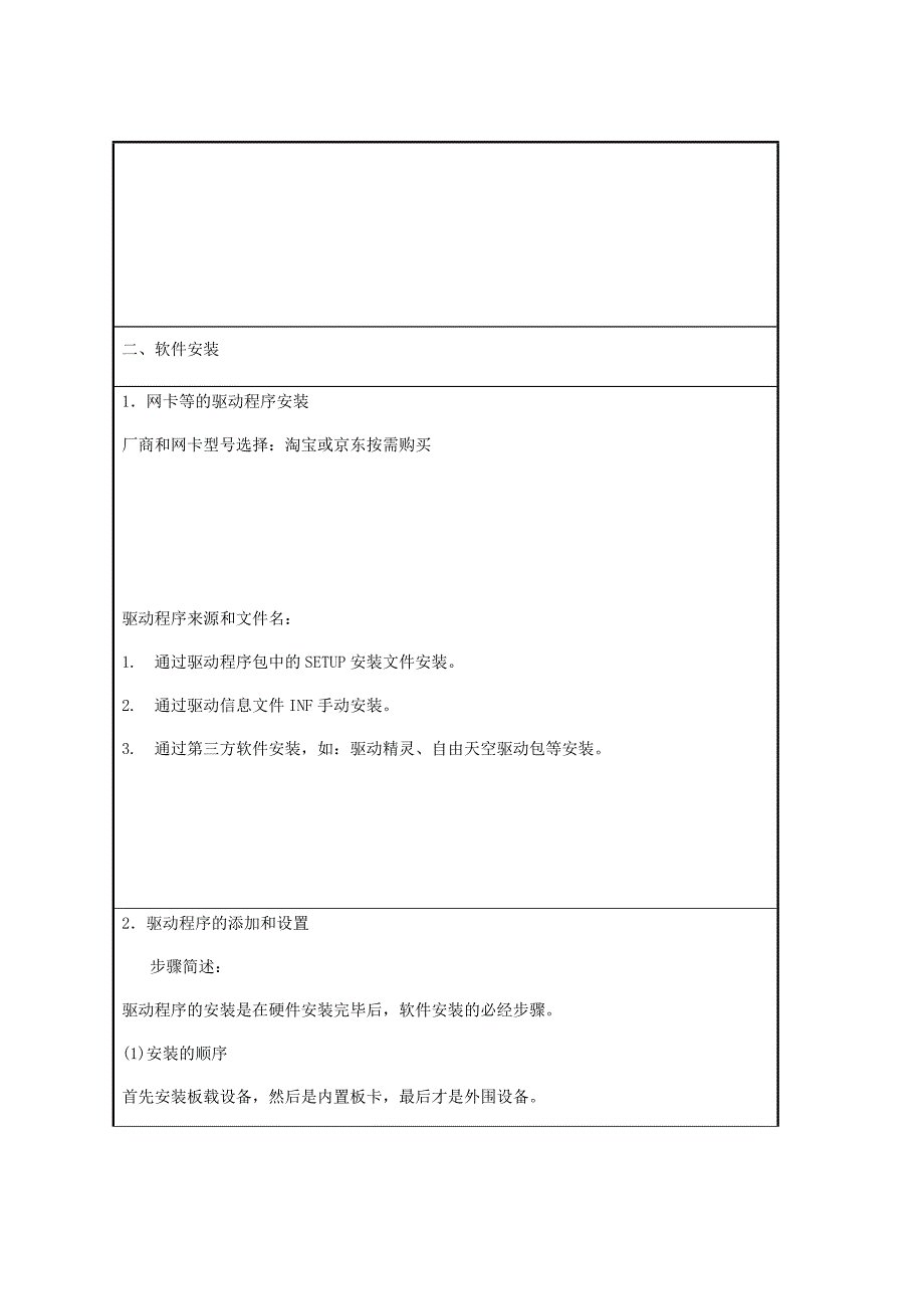实训9微机上网与设置实训报告.docx_第3页