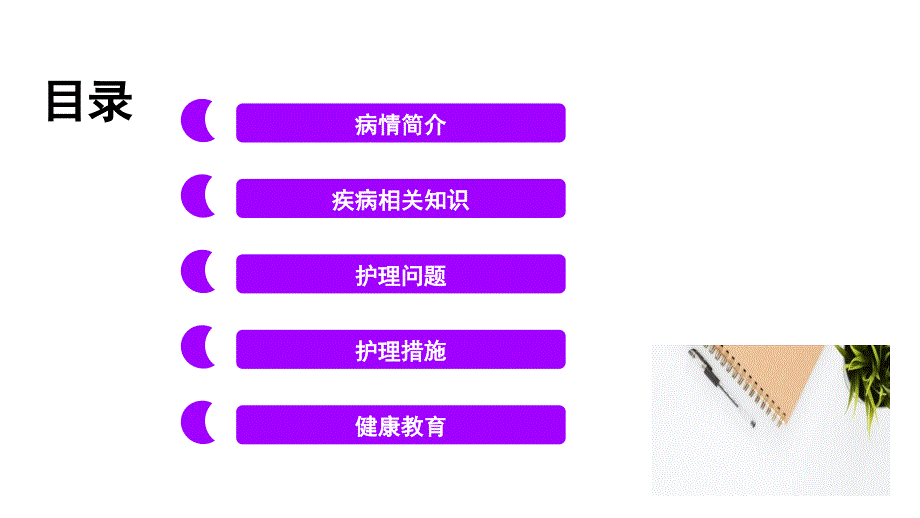 多发伤护理疑难病例讨论PPT课件.ppt_第2页