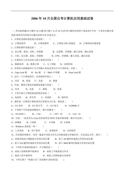 全国自考00018计算机应用基础历年试题含答案.doc