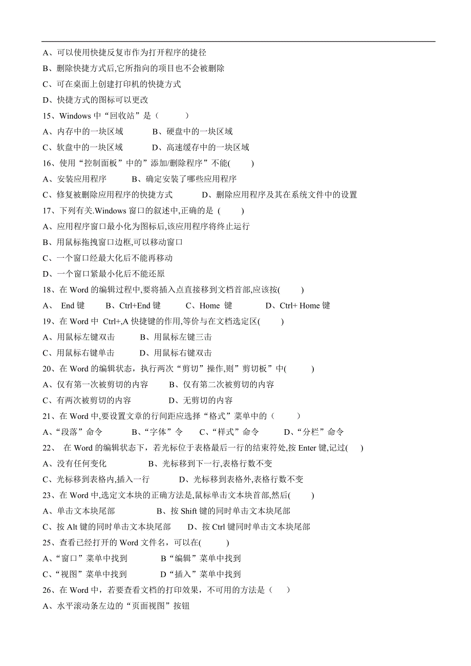 全国自考00018计算机应用基础历年试题含答案.doc_第2页