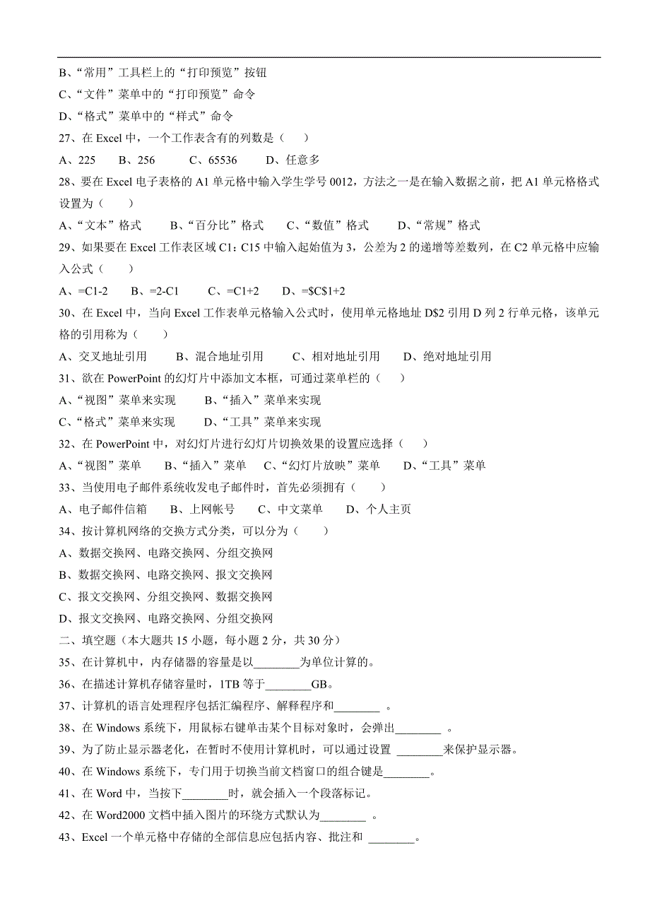 全国自考00018计算机应用基础历年试题含答案.doc_第3页