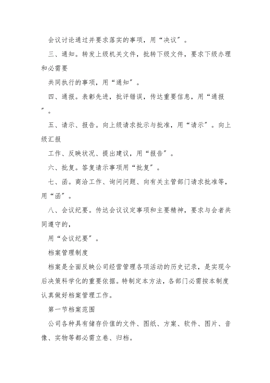 国有公司企业基本管理制度.doc_第2页