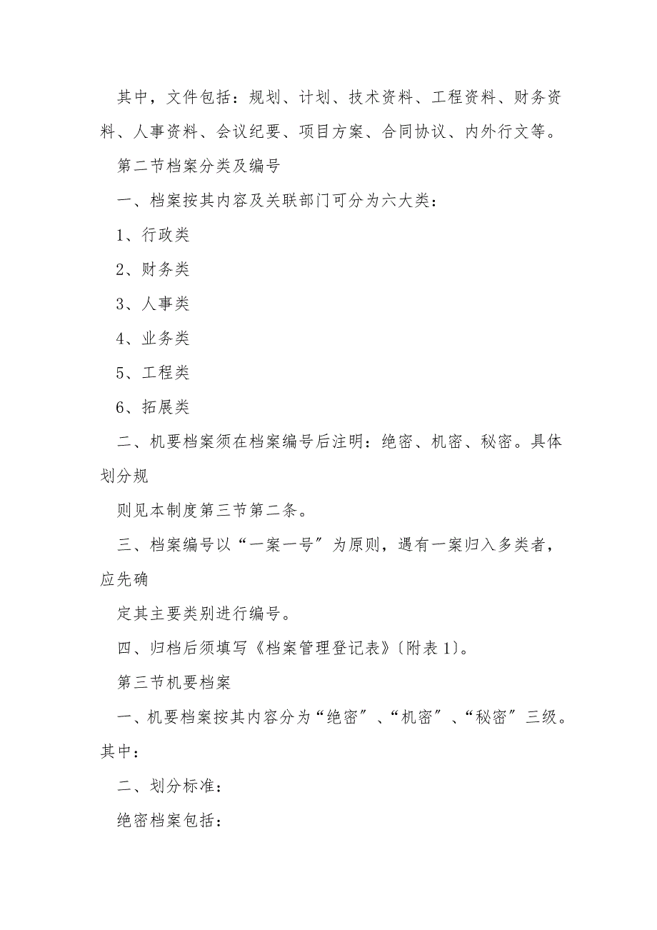 国有公司企业基本管理制度.doc_第3页