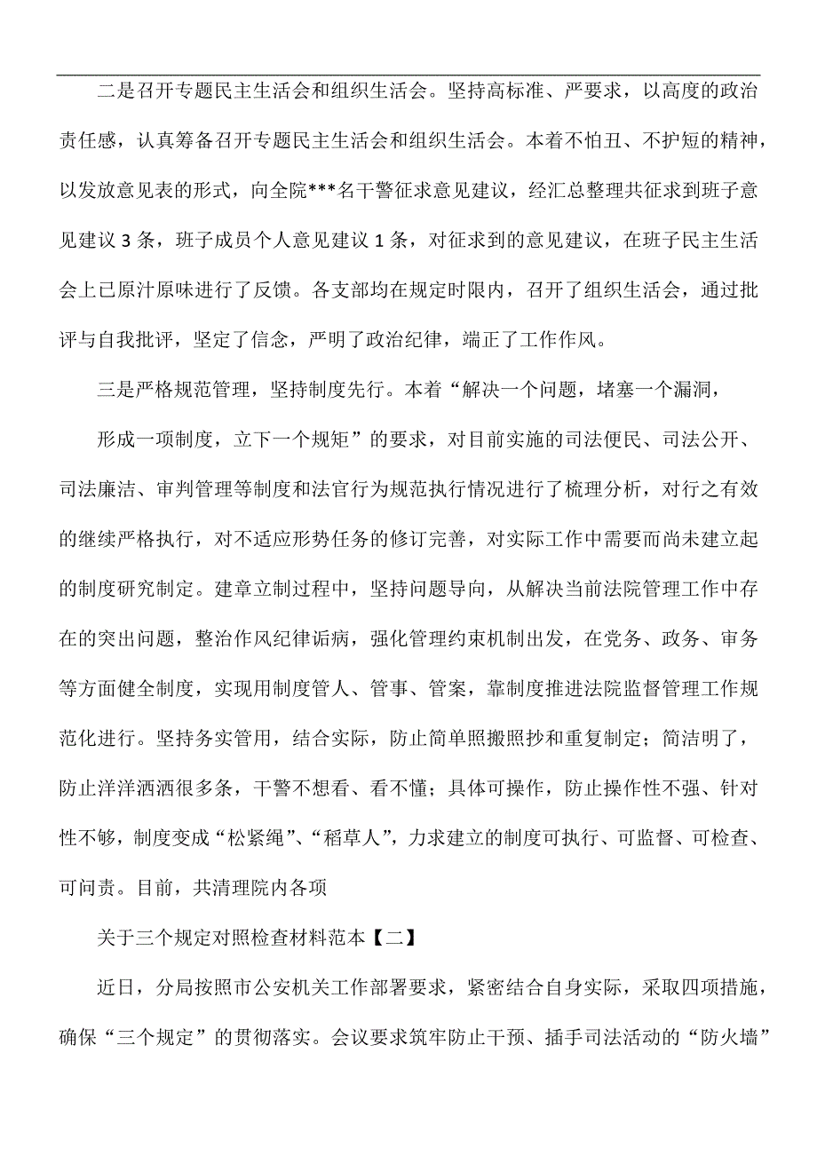 关于三个规定对照检查材料汇总5篇.docx_第2页