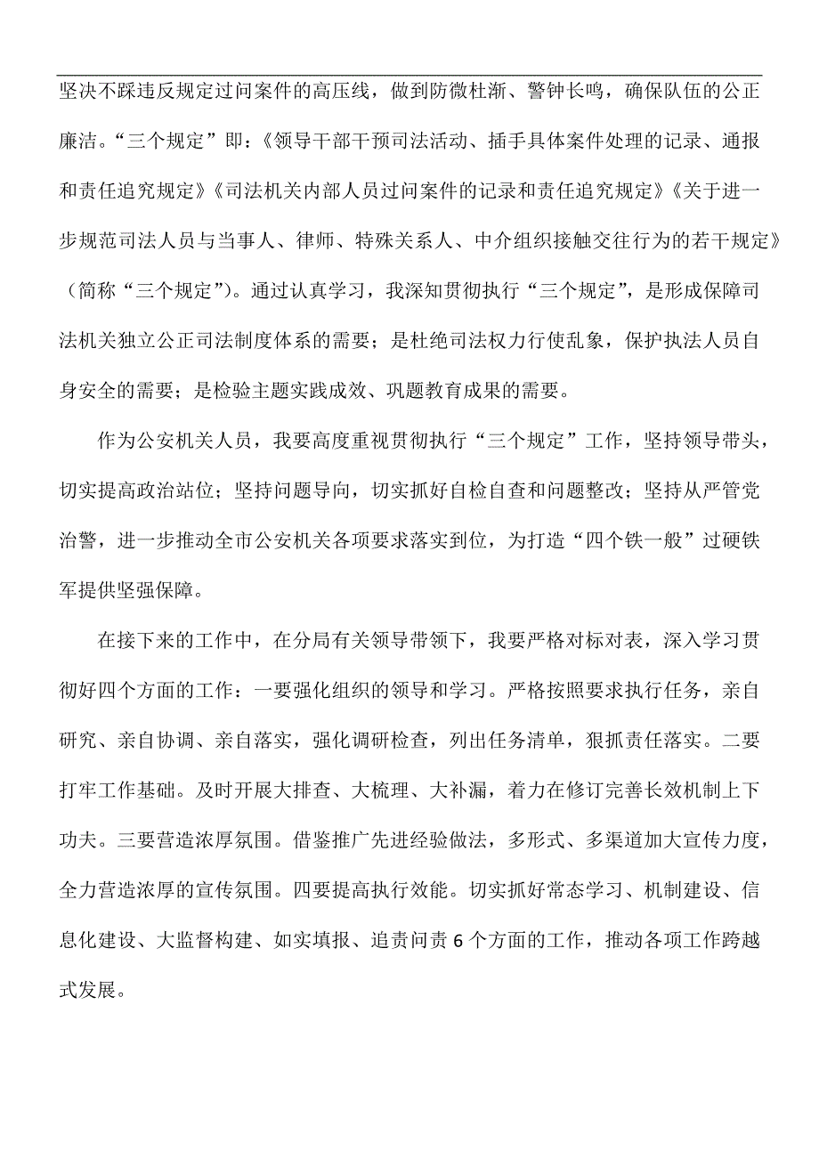 关于三个规定对照检查材料汇总5篇.docx_第3页