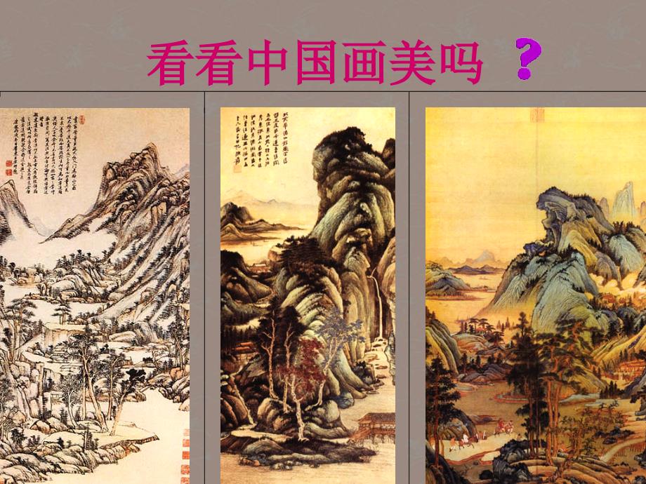中国画欣赏PPT课件.ppt_第2页
