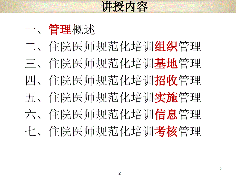 住院医师规范化培训管理PPT参考幻灯片.ppt_第2页
