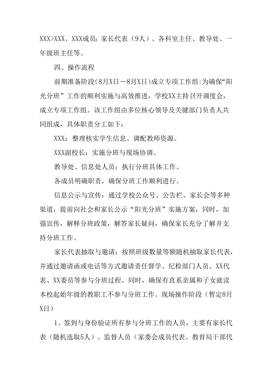 2025年开展中小学分班工作方案 合计12份.docx_第2页