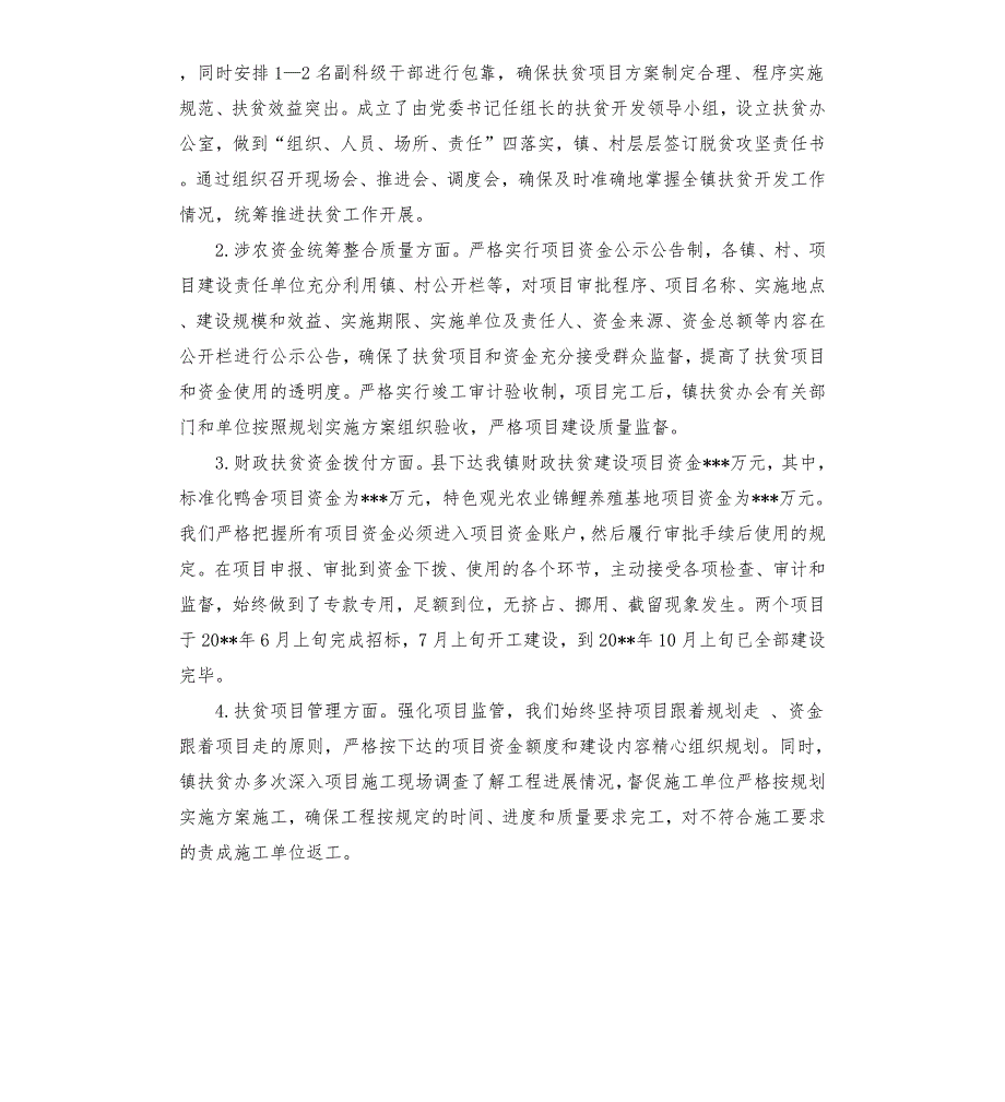 专项扶贫资金项目清理自查工作报告.docx_第2页