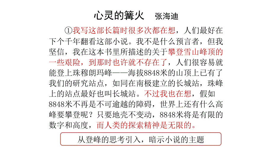 北京高考散文心灵的篝火张海迪.ppt_第2页