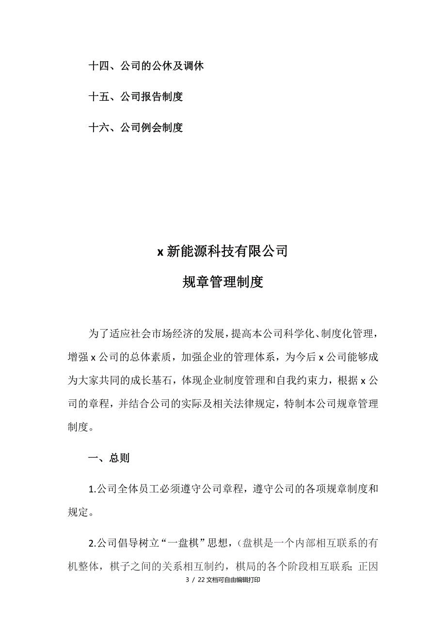 光伏新能源科技有限公司管理制度员工手册.docx_第3页