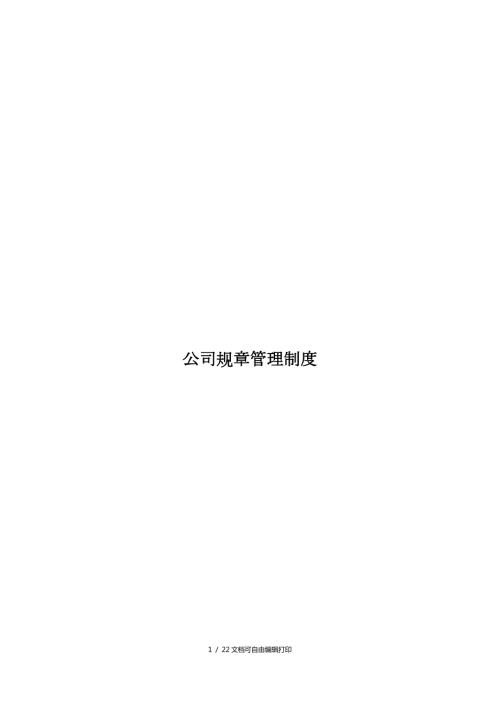 光伏新能源科技有限公司管理制度员工手册.docx