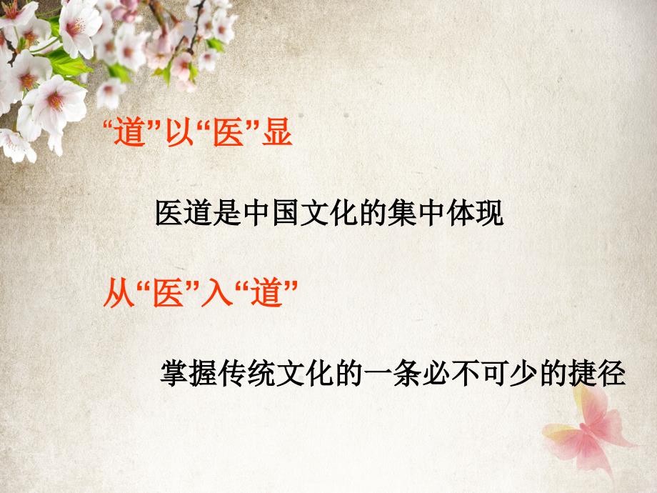 中医药传统文化PPT课件.ppt_第2页