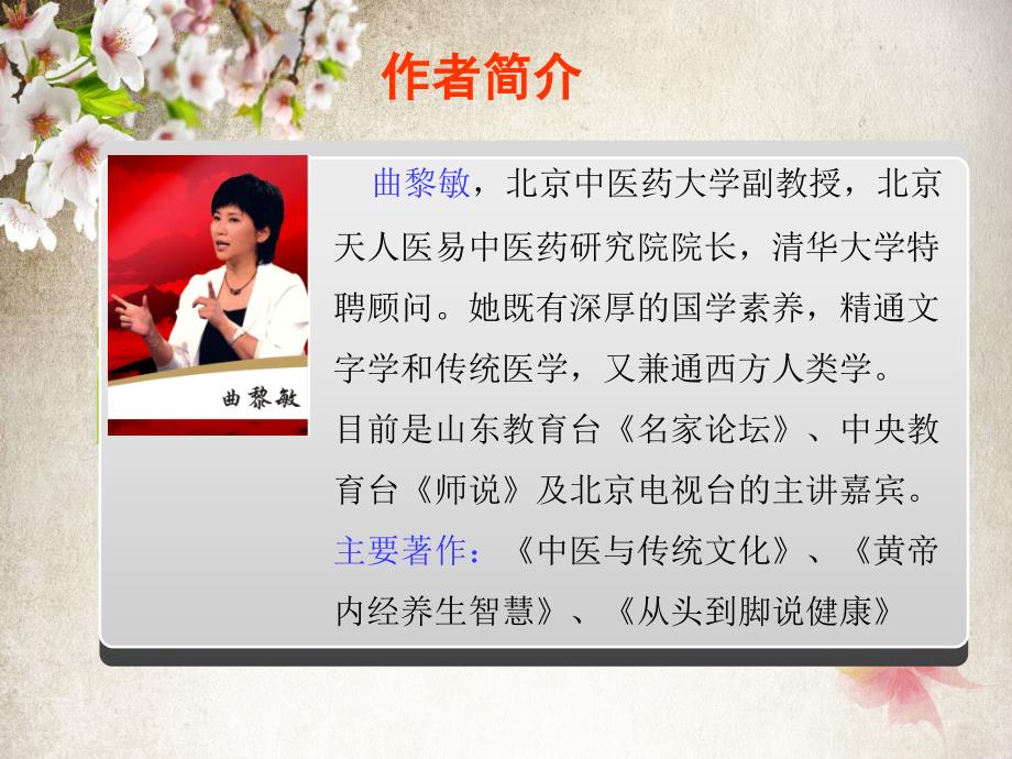 中医药传统文化PPT课件.ppt_第3页