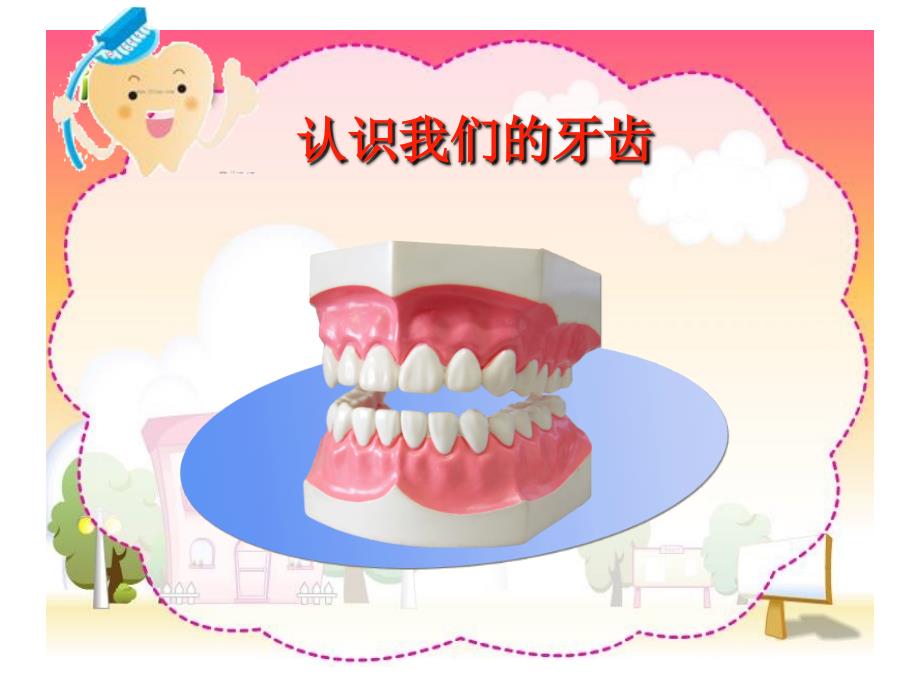 儿童口腔预防保健.ppt_第2页