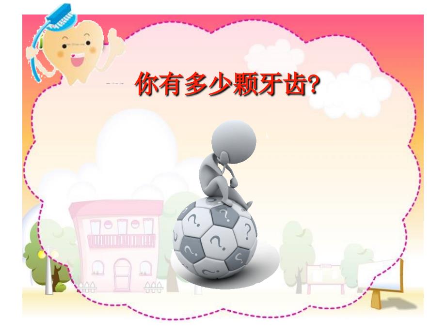 儿童口腔预防保健.ppt_第3页