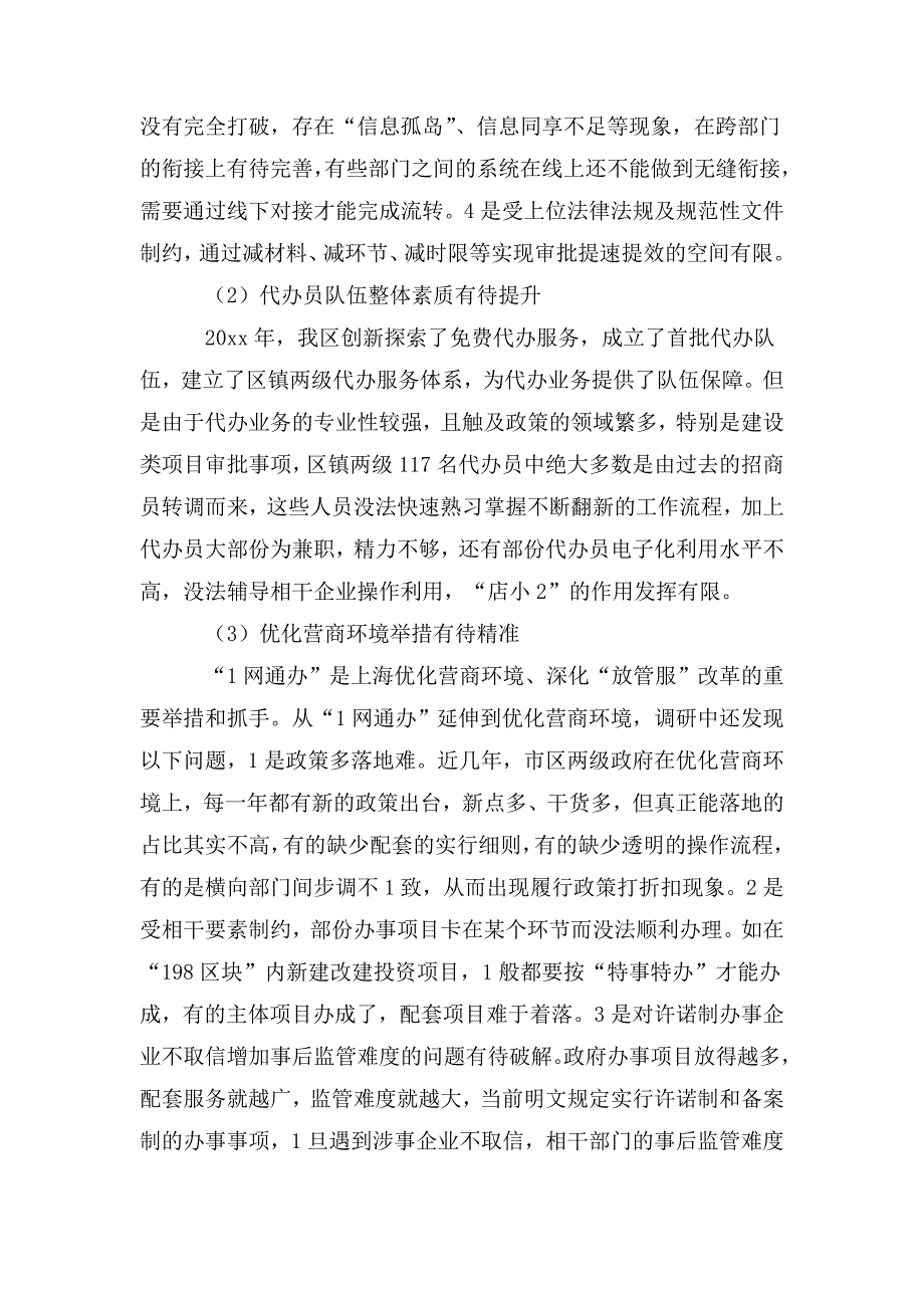 优化营商环境调研报告5篇.doc_第3页