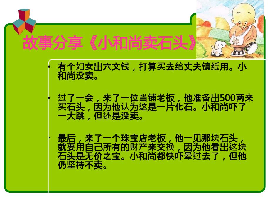 发现自己的闪光点为自己鼓掌.ppt_第2页