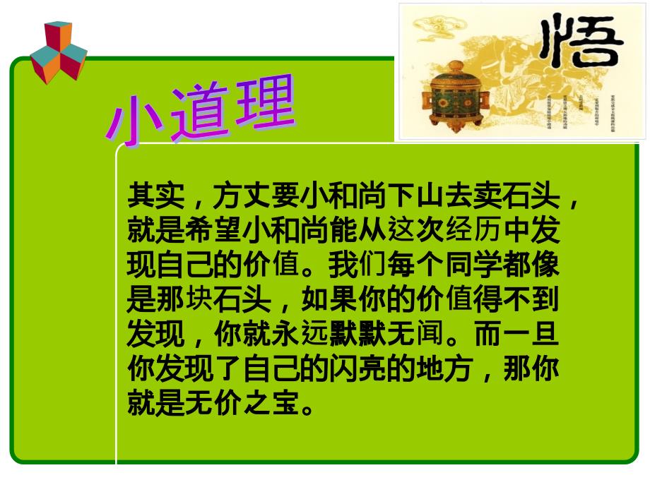 发现自己的闪光点为自己鼓掌.ppt_第3页