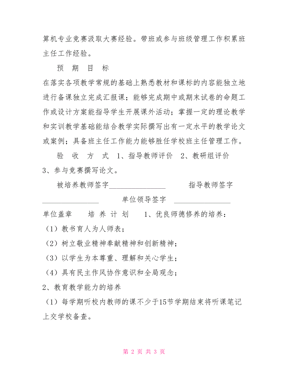 培养青年教师协议书.doc_第2页
